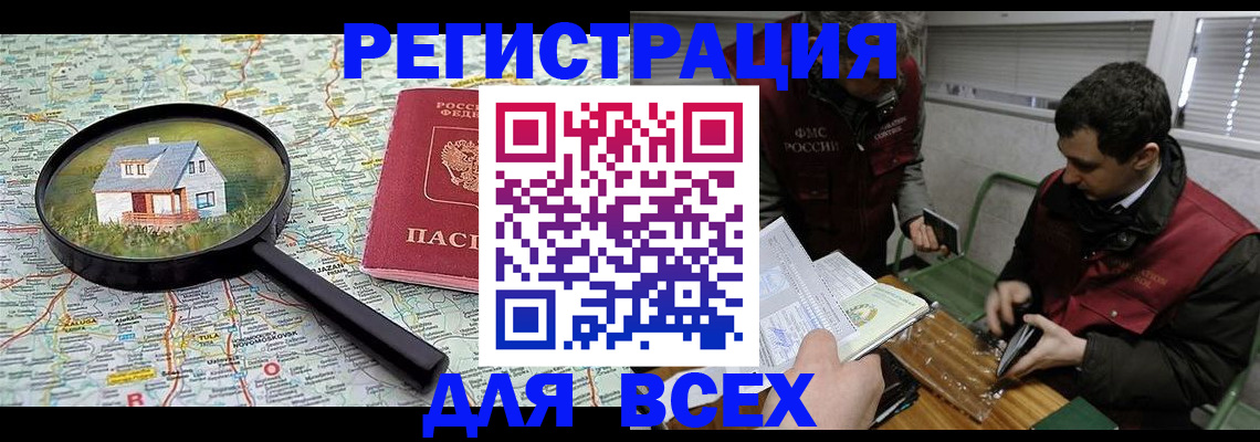 временная регистрация для всех в Жуковском