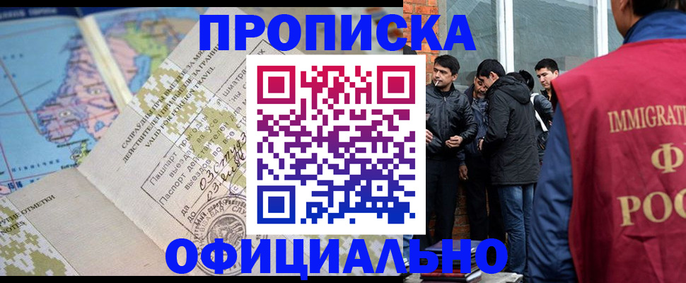 прописка 2025 в Жуковском