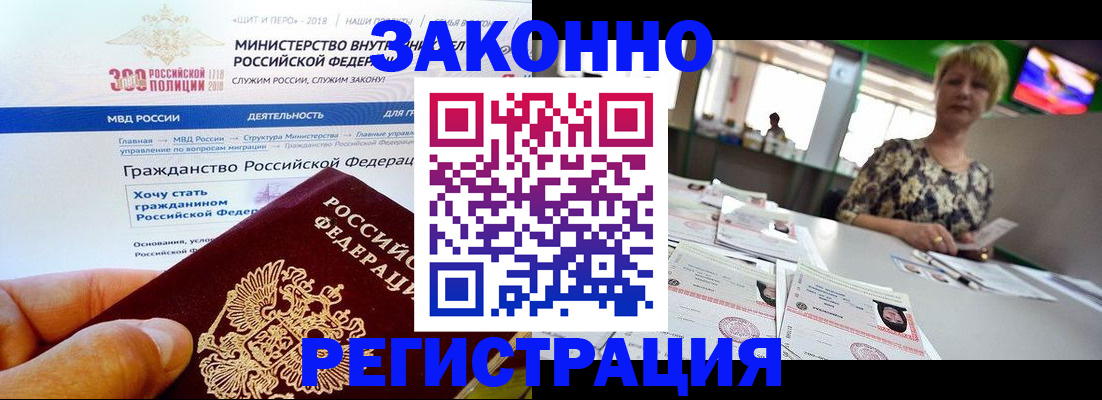временная регистрация для всех в Жуковском